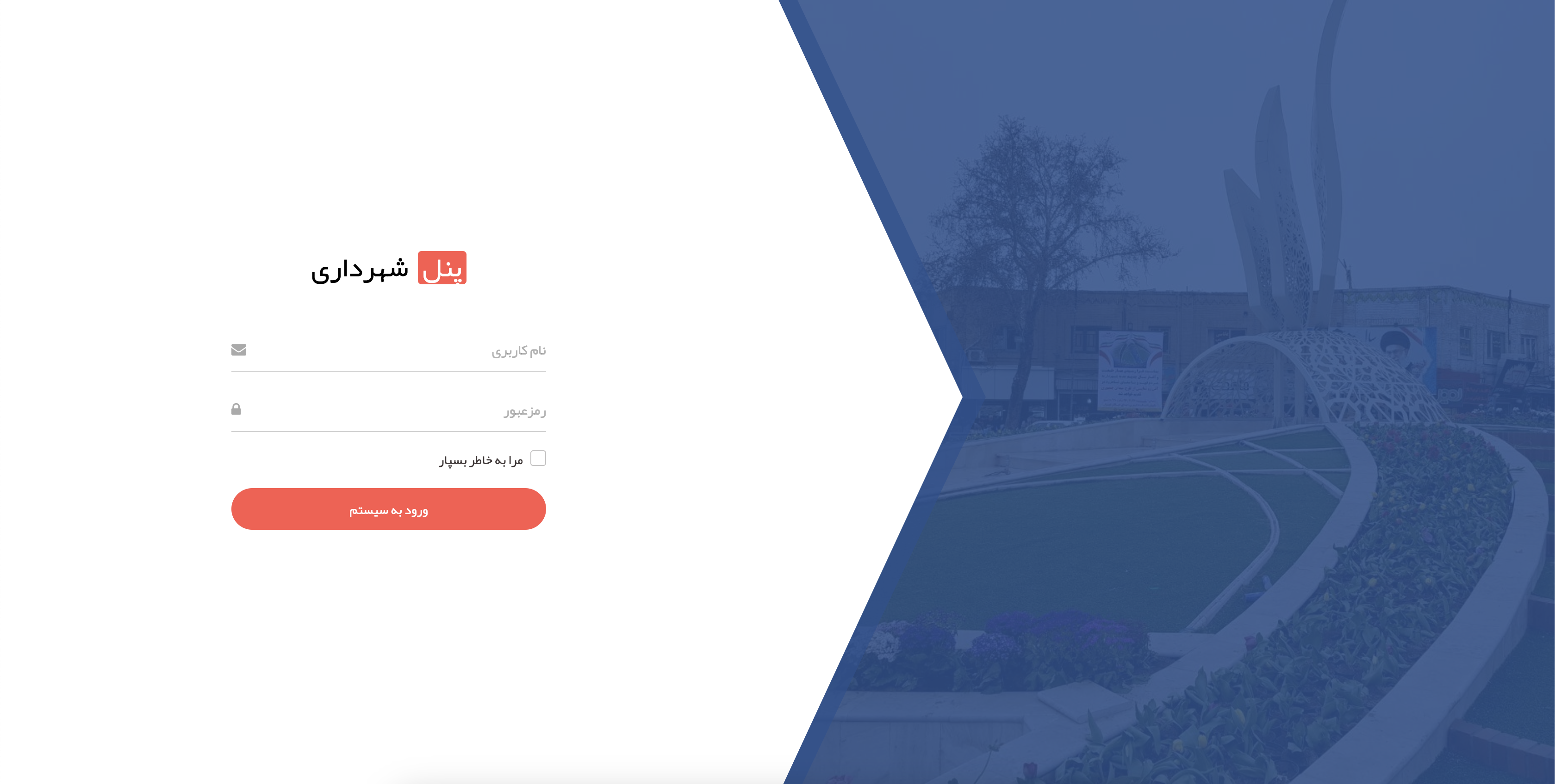 شهرداری شاهرود