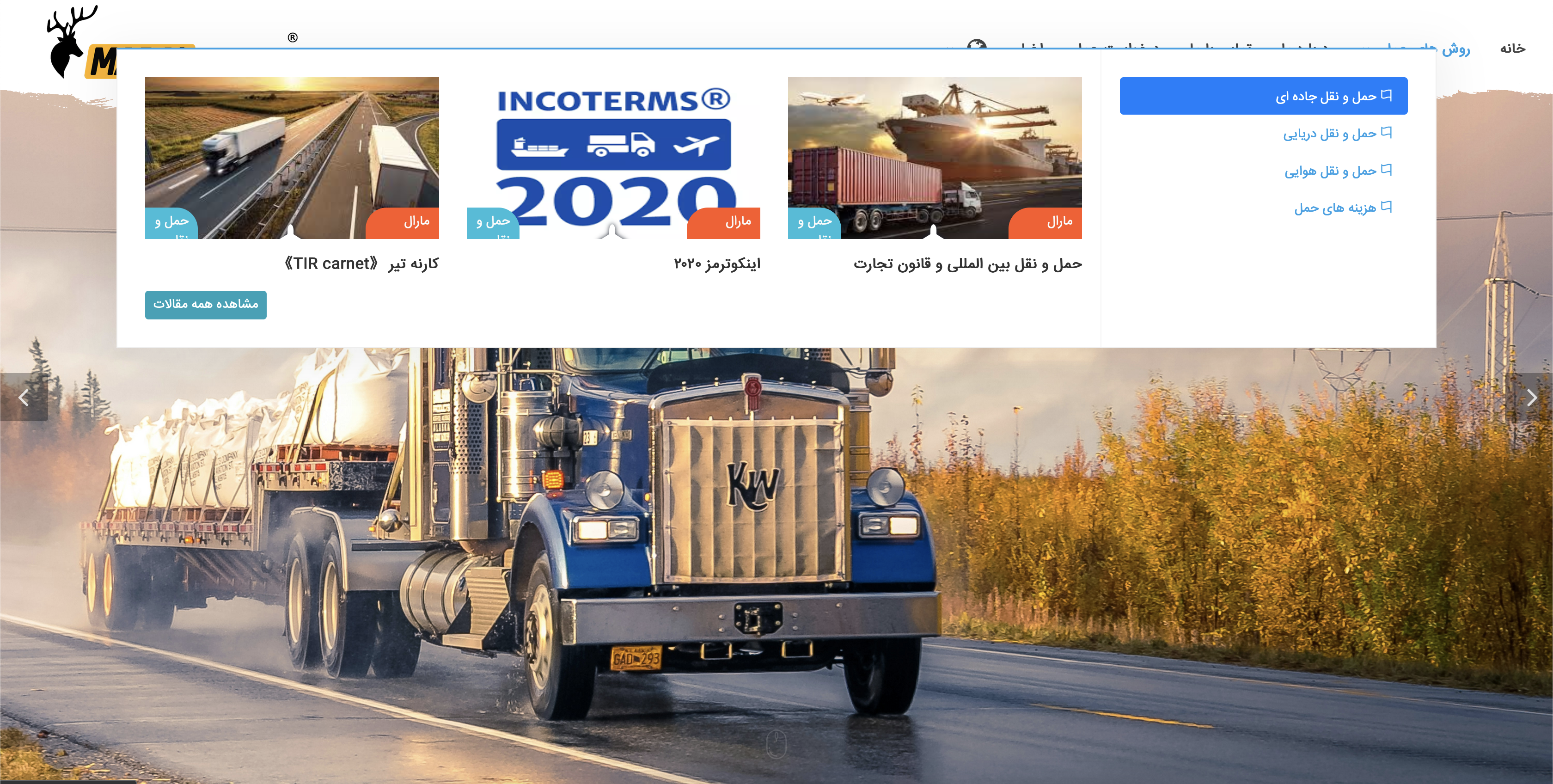 سایت مارال ترانس آذر