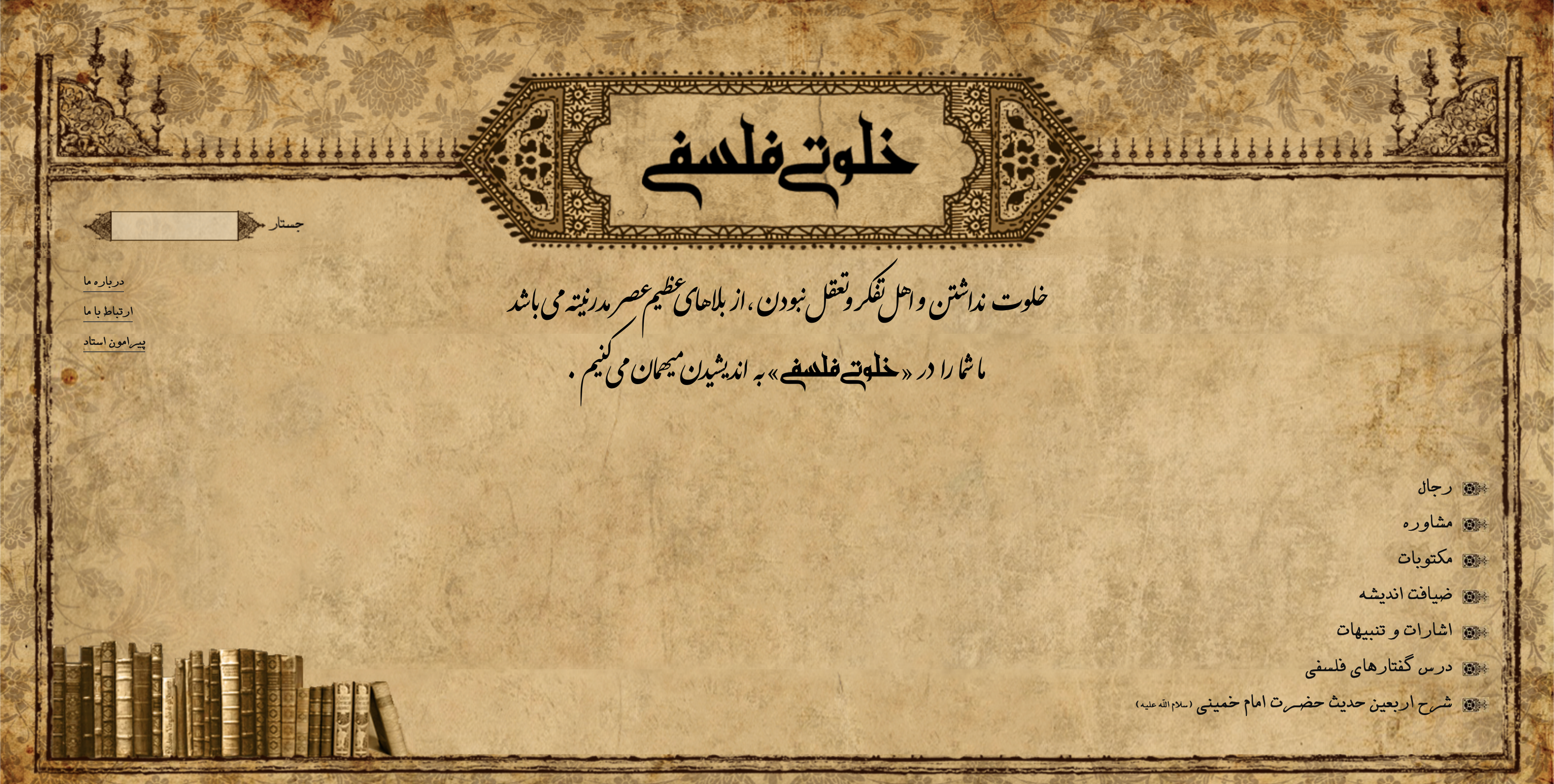 خلوتی فلسفی